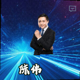 陈伟